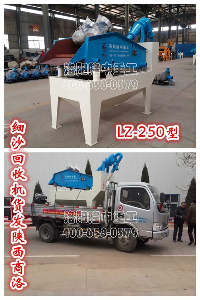 LZ-250型細(xì)沙回收機.jpg